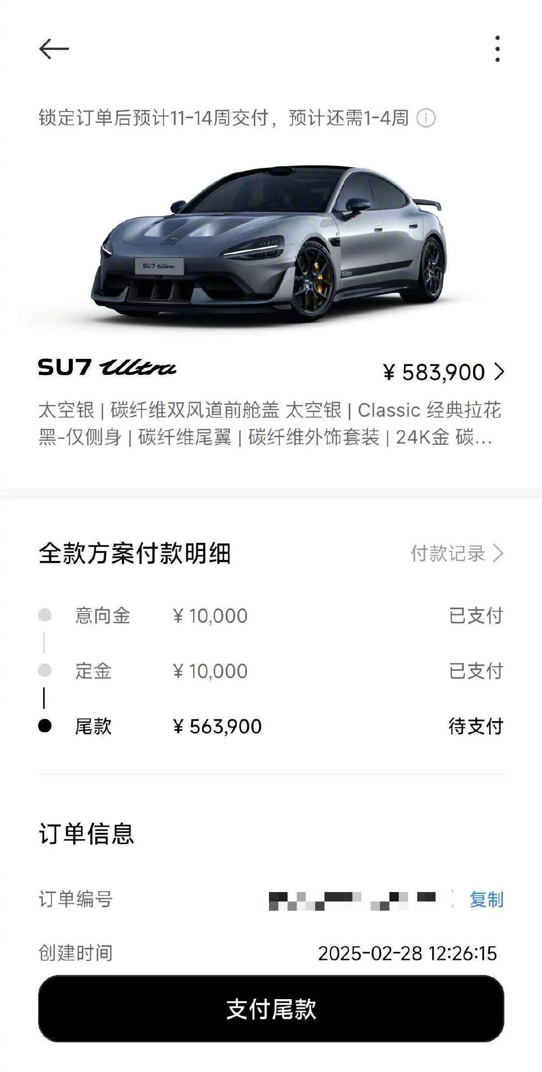 小米汽车针对“SU7 Ultra 退订60天冷静期”事件回应：系因暂缓排产情况