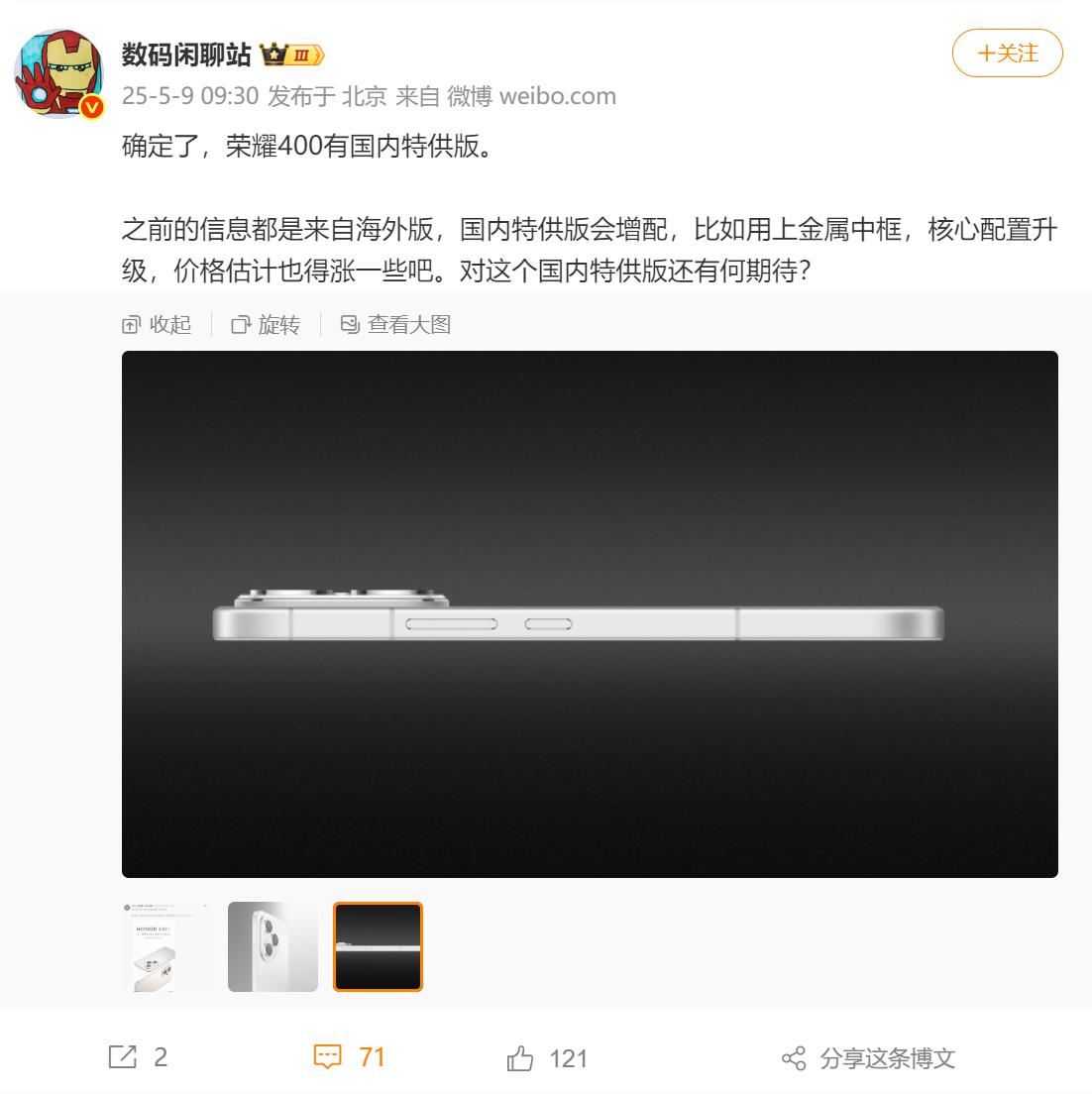荣耀400国内特供版即将发布：采用金属中框设计，核心配置升级